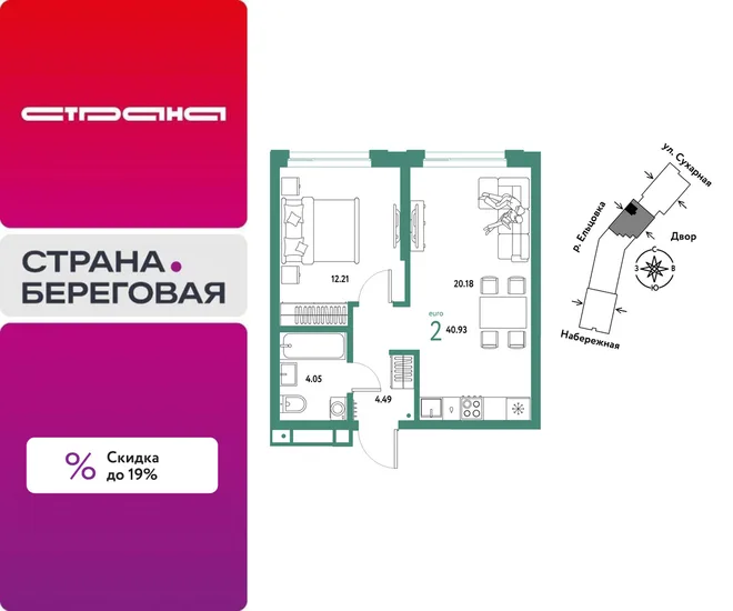 Планировка 2-комн. квартира, 40.93 м² ЖК «Страна.Береговая» Планировка 2-комн. квартира, 40.93 м² ЖК «Страна.Береговая»
