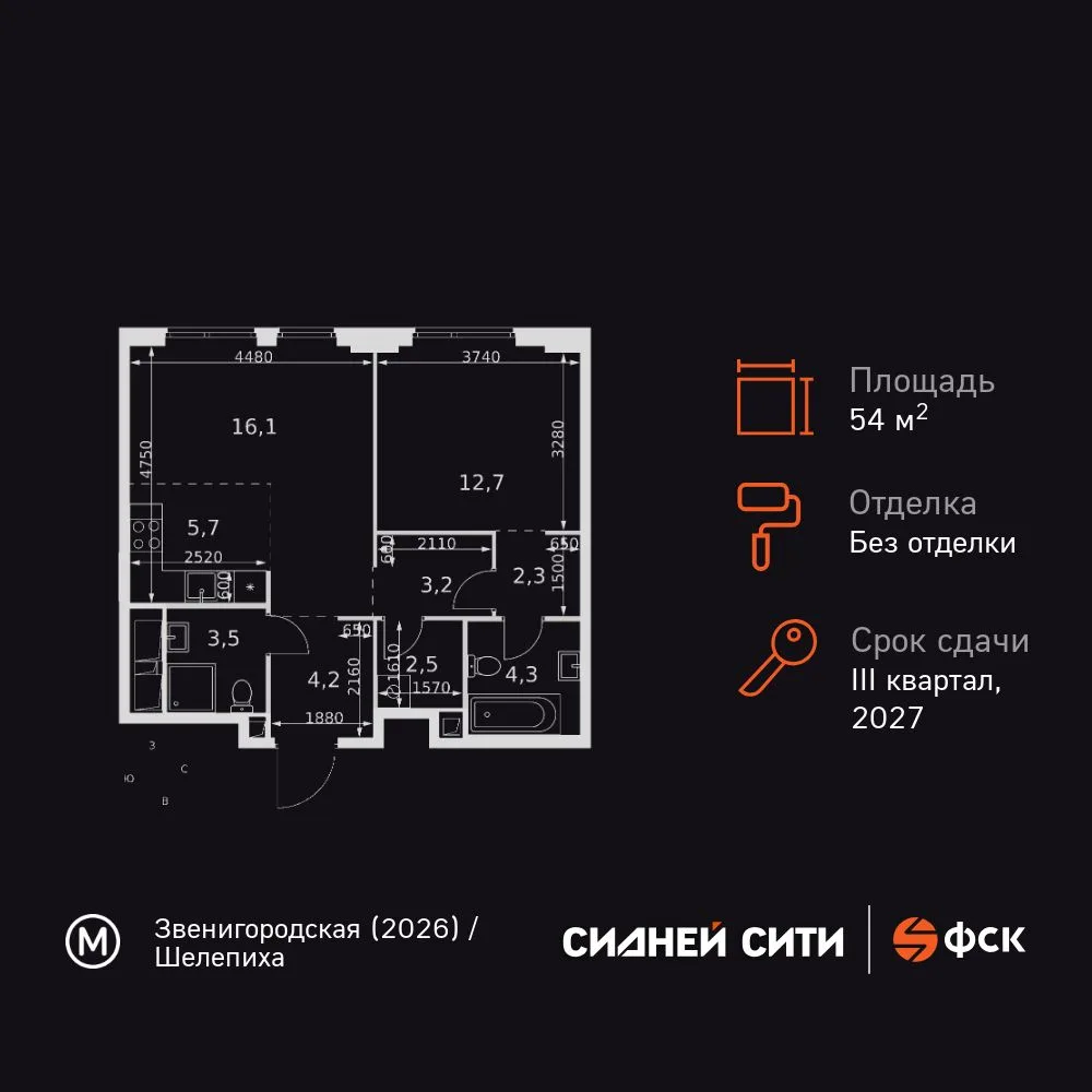 Планировка 2-комн. квартира, 54.5 м² ЖК «Sydney City»