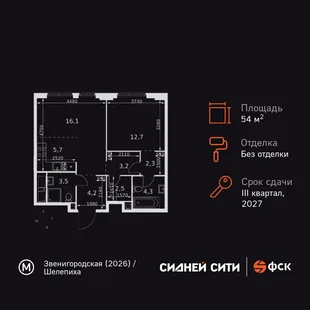 Планировка 2-комн. квартира, 54.5 м² ЖК «Sydney City»