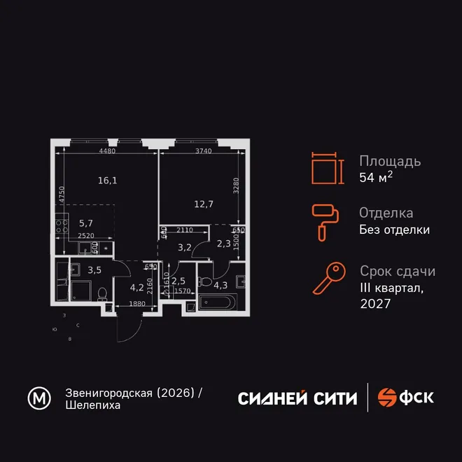 Планировка 2-комн. квартира, 54.5 м² ЖК «Sydney City»