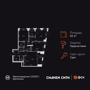 Планировка 4-комн. квартира, 92.6 м² ЖК «Sydney City»