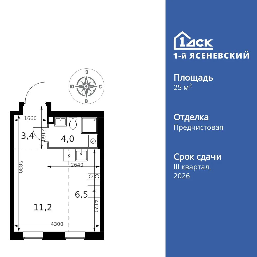 Планировка Студия, 25.1 м² ЖК «1-й Ясеневский»
