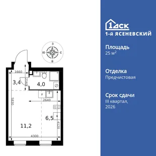 Планировка Студия, 25.1 м² ЖК «1-й Ясеневский»