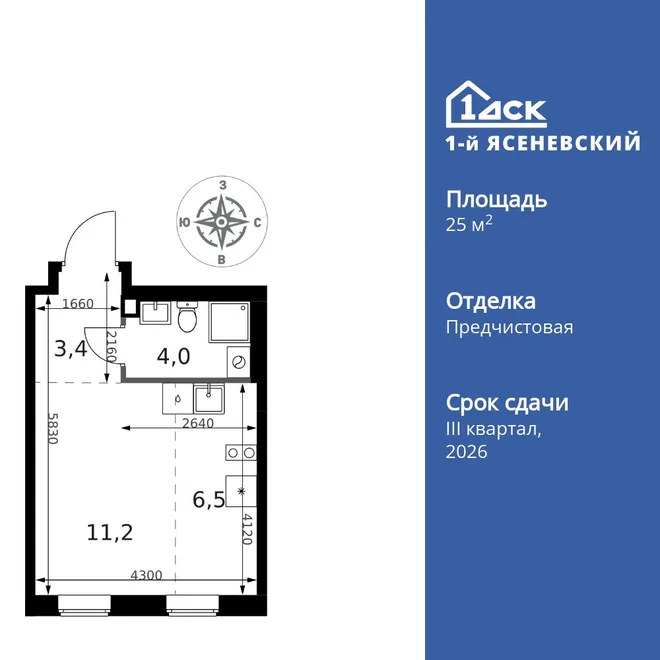 Планировка Студия, 25.1 м² ЖК «1-й Ясеневский»