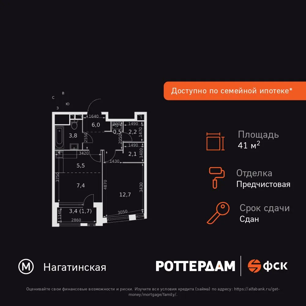 Планировка 1-комн. квартира, 41.9 м² ЖК «Rotterdam»
