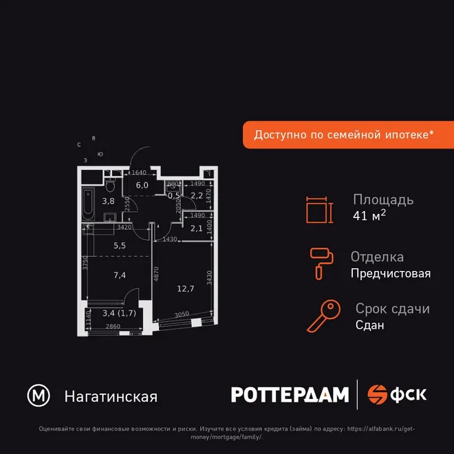 Планировка 1-комн. квартира, 41.9 м² ЖК «Rotterdam» Планировка 1-комн. квартира, 41.9 м² ЖК «Rotterdam»