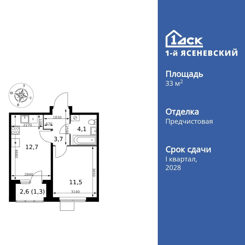 Планировка 1-комн. квартира, 33.3 м² ЖК «1-й Ясеневский»