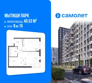 Планировка 1-комн. квартира, 40.53 м² ЖК «Мытищи Парк»