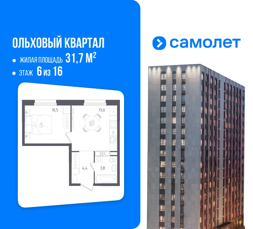 Планировка 1-комн. квартира, 31.7 м² ЖК «Ольховый Квартал»