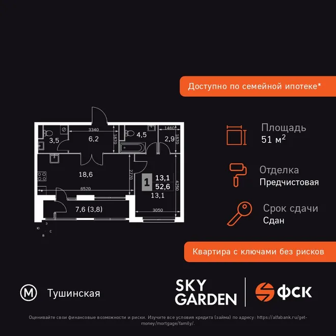 Планировка 2-комн. квартира, 51.4 м² ЖК «Sky Garden» Планировка 2-комн. квартира, 51.4 м² ЖК «Sky Garden»