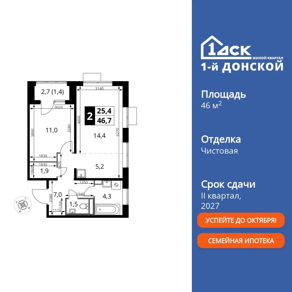 Планировка 2-комн. квартира, 46.7 м² ЖК «1-й Донской»