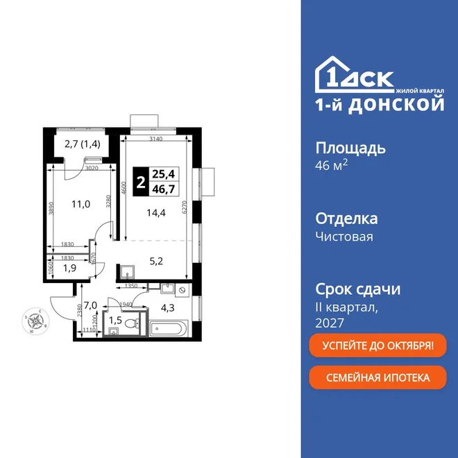 Планировка 2-комн. квартира, 46.7 м² ЖК «1-й Донской» Планировка 2-комн. квартира, 46.7 м² ЖК «1-й Донской»