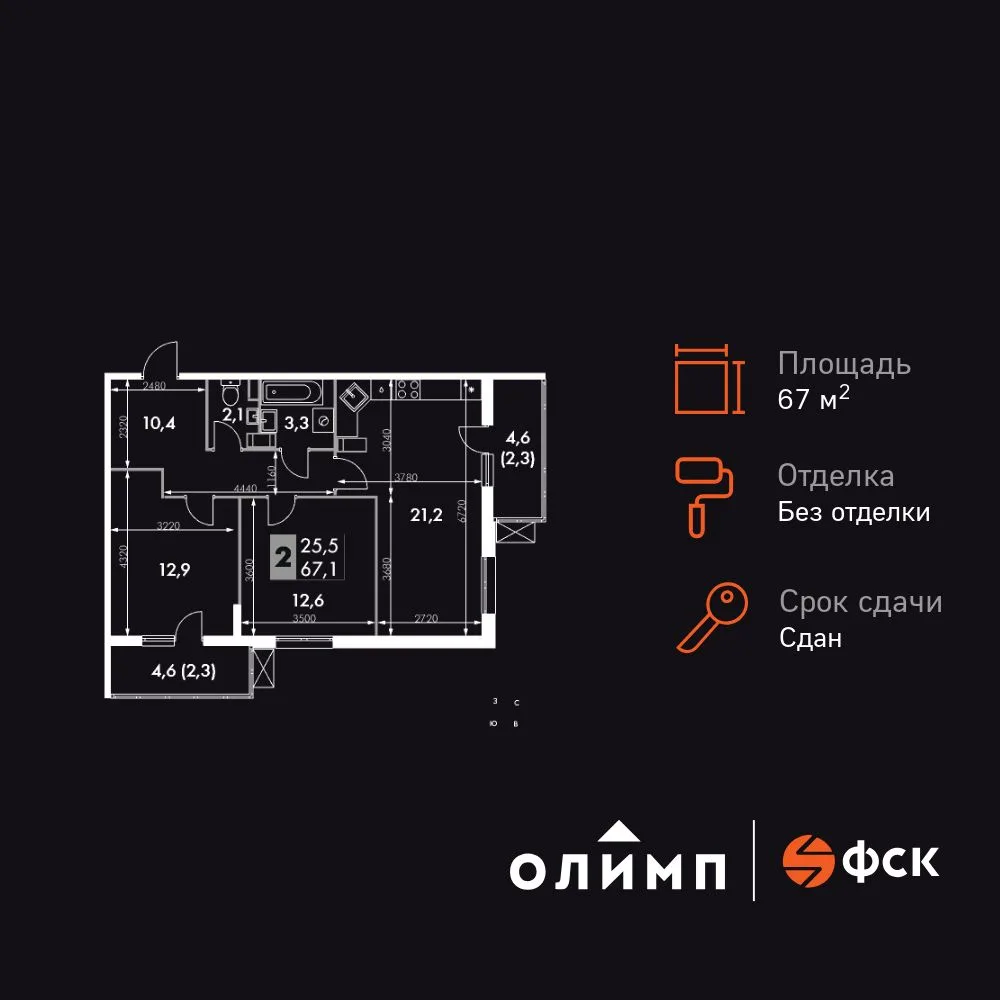 Планировка 2-комн. квартира, 67.2 м² ЖК «Олимп»
