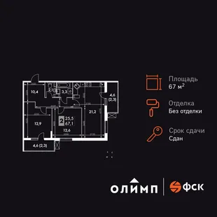 Планировка 2-комн. квартира, 67.2 м² ЖК «Олимп»