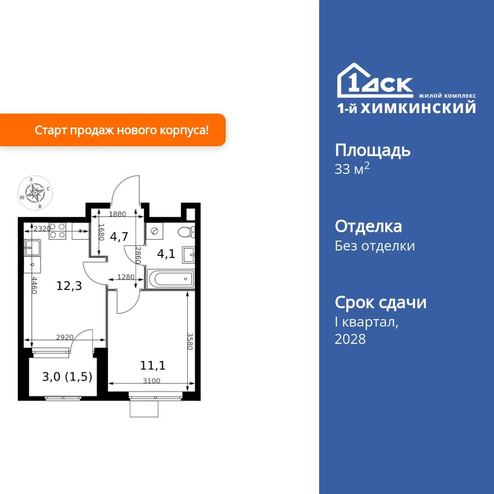 Планировка 1-комн. квартира, 33.7 м² ЖК «1-й Химкинский»