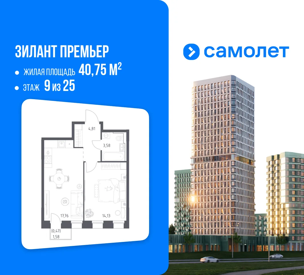 Планировка 1-комн. квартира, 40.75 м² ЖК «Зилант Премьер»