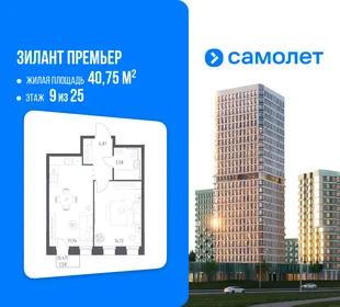 Планировка 1-комн. квартира, 40.75 м² ЖК «Зилант Премьер»