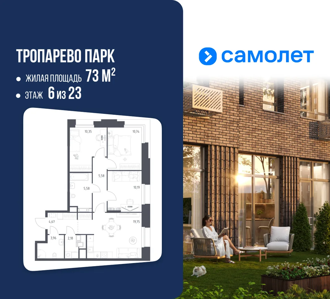 Планировка 3-комн. квартира, 73 м² ЖК «Тропарево Парк»