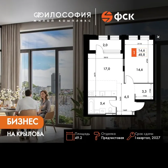 Планировка 1-комн. квартира, 49.2 м² ЖК «Философия» Планировка 1-комн. квартира, 49.2 м² ЖК «Философия»