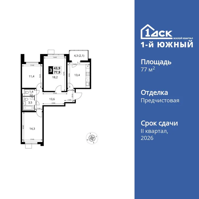Планировка 3-комн. квартира, 77.9 м² ЖК «1-й Южный» Планировка 3-комн. квартира, 77.9 м² ЖК «1-й Южный»