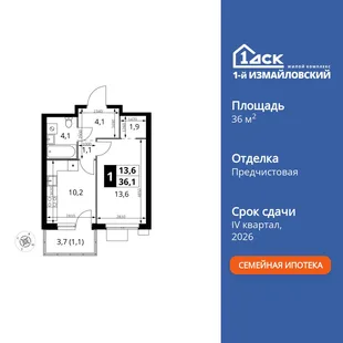 Планировка 1-комн. квартира, 36.1 м² ЖК «1-й Измайловский»