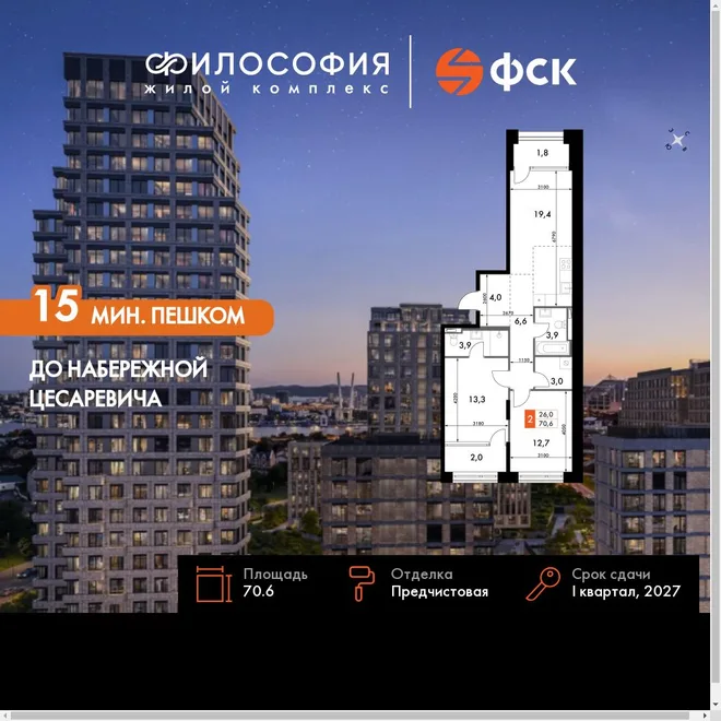 Планировка 2-комн. квартира, 70.6 м² ЖК «Философия» Планировка 2-комн. квартира, 70.6 м² ЖК «Философия»