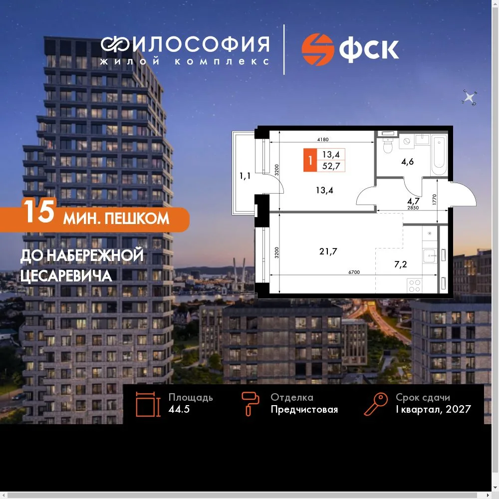 Планировка 2-комн. квартира, 44.5 м² ЖК «Философия»