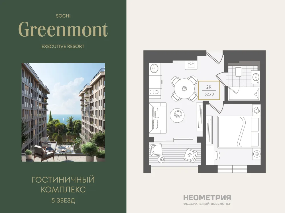 Планировка 2-комн. квартира, 33.1 м² ЖК «Гостиничный комплекс Greenmont»