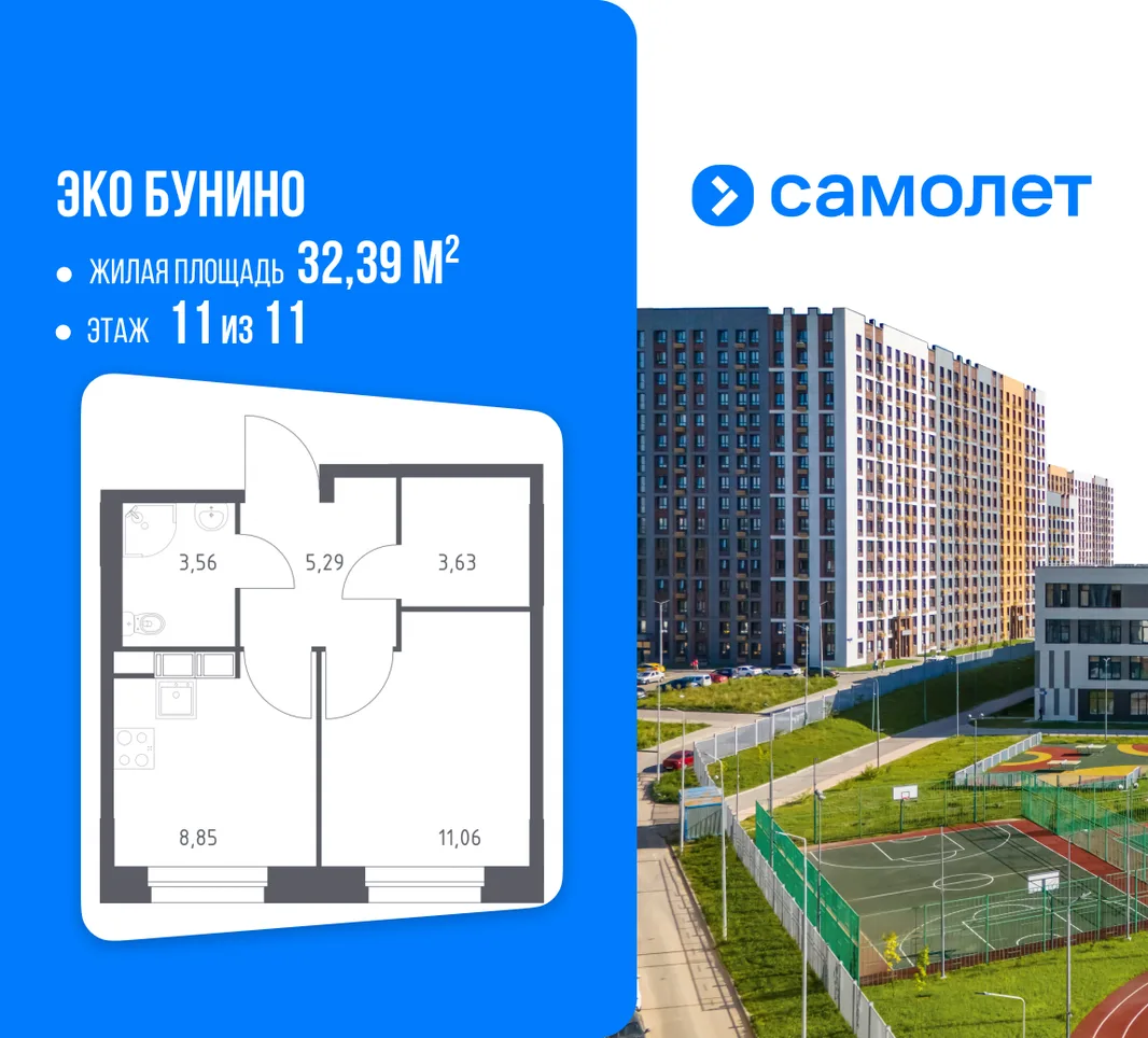Планировка 1-комн. квартира, 32.39 м² ЖК «Эко Бунино»