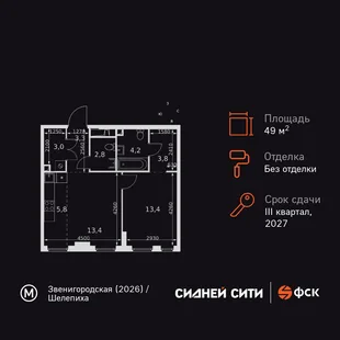Планировка 2-комн. квартира, 49.7 м² ЖК «Sydney City»