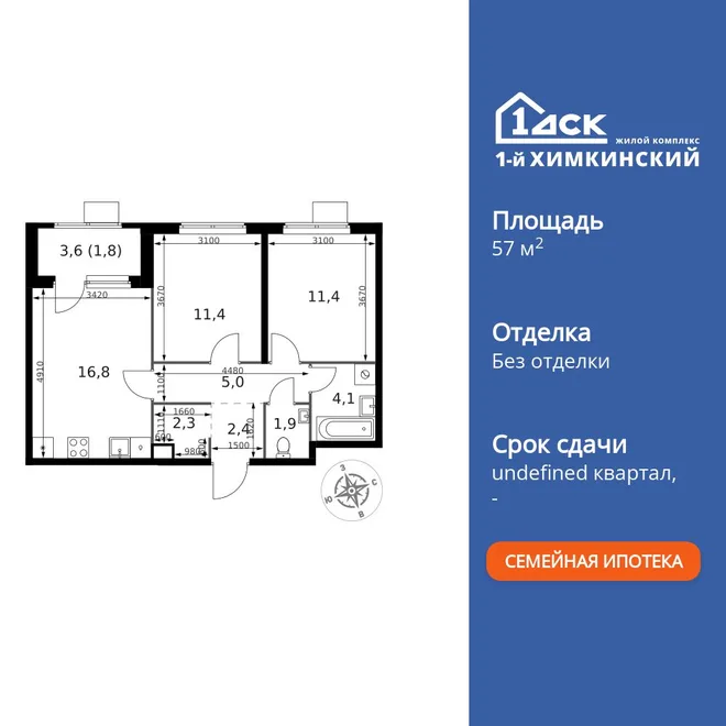 Планировка 2-комн. квартира, 57.1 м² ЖК «1-й Химкинский» Планировка 2-комн. квартира, 57.1 м² ЖК «1-й Химкинский»