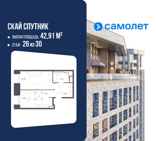 Планировка 1-комн. квартира, 42.91 м² ЖК «Скай Спутник»