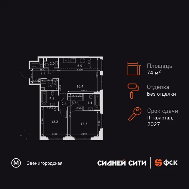 Планировка 3-комн. квартира, 74 м² ЖК «Сидней Сити» Планировка 3-комн. квартира, 74 м² ЖК «Сидней Сити»