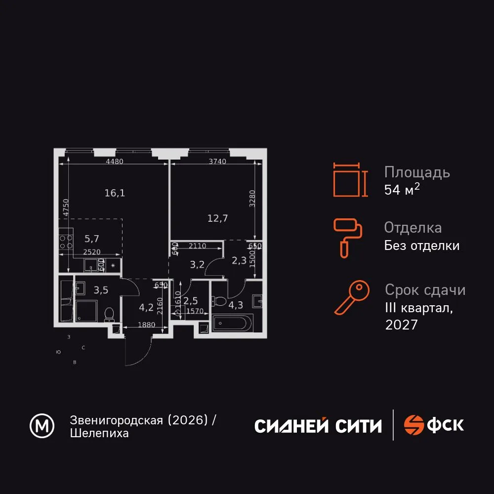 Планировка 2-комн. квартира, 54.5 м² ЖК «Sydney City»