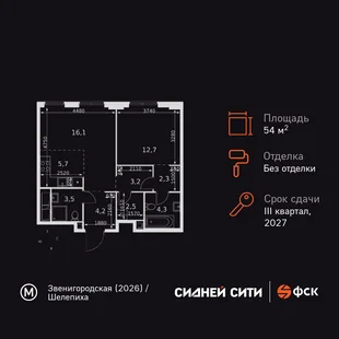 Планировка 2-комн. квартира, 54.5 м² ЖК «Sydney City»