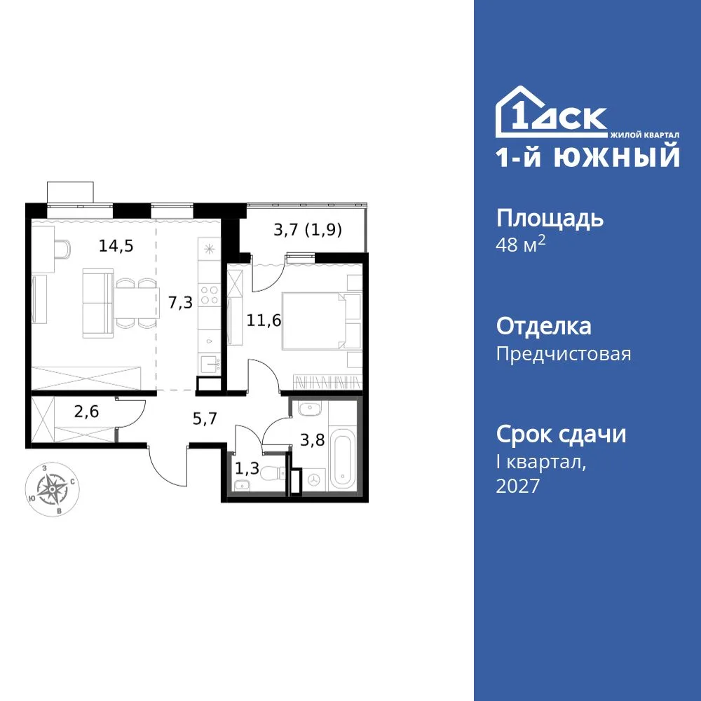 Планировка 2-комн. квартира, 48.7 м² ЖК «1-й Южный»