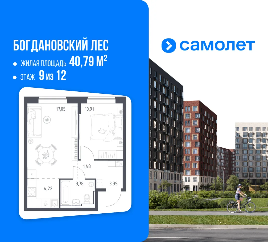 Планировка 1-комн. квартира, 40.79 м² ЖК «Богдановский Лес»
