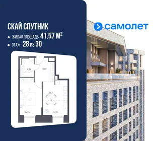 Планировка 1-комн. квартира, 41.57 м² ЖК «Скай Спутник»