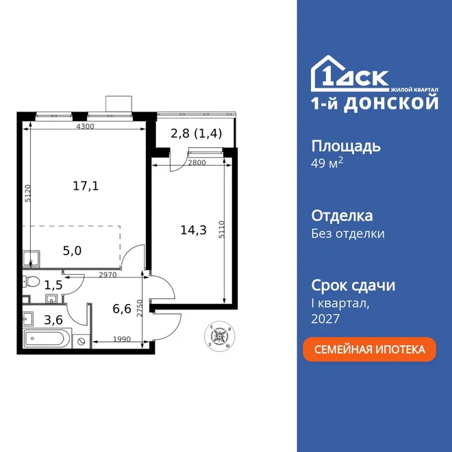 Планировка 2-комн. квартира, 49.5 м² ЖК «1-й Донской» Планировка 2-комн. квартира, 49.5 м² ЖК «1-й Донской»
