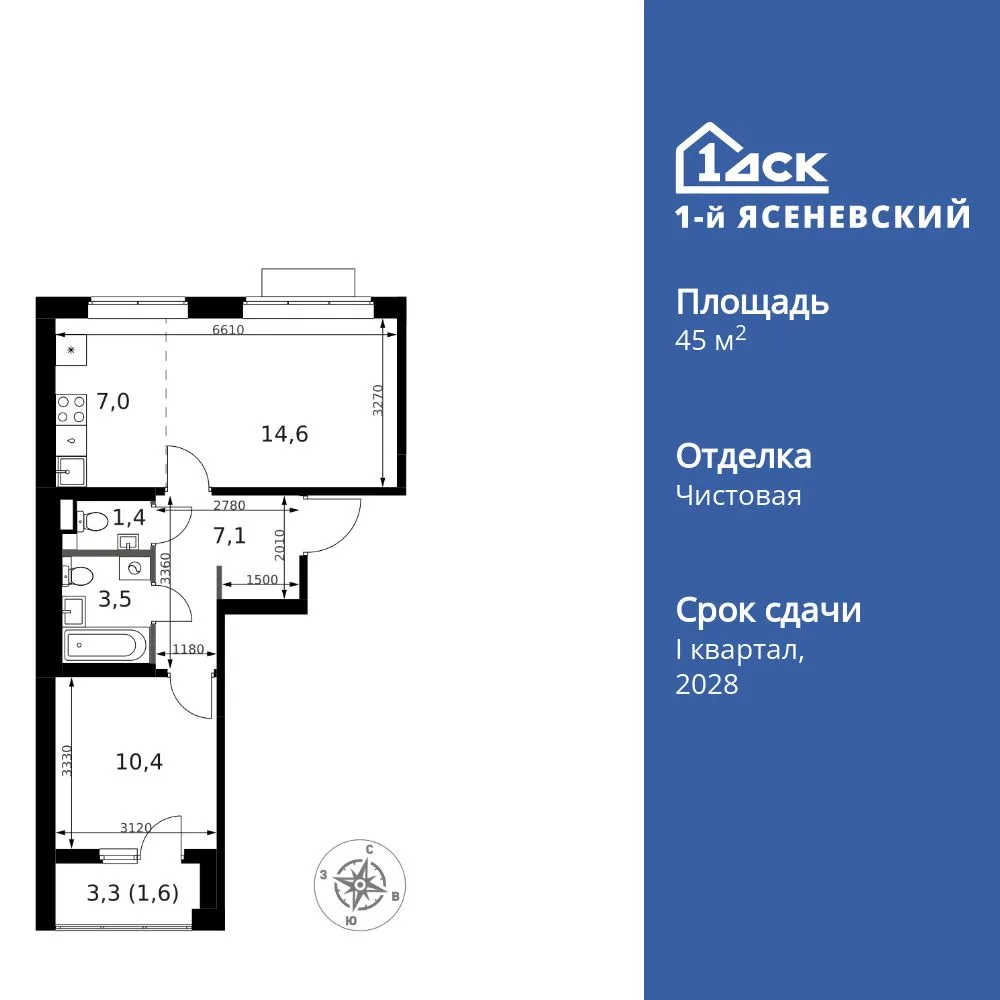 Планировка 2-комн. квартира, 45.6 м² ЖК «1-й Ясеневский»