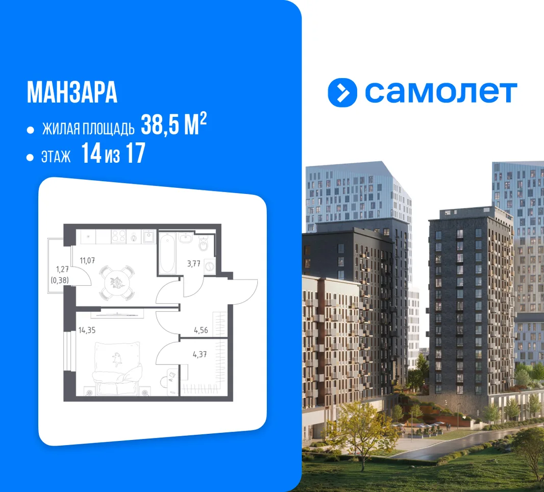 Планировка 1-комн. квартира, 38.5 м² ЖК «Манзара»