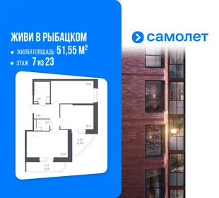 Планировка 2-комн. квартира, 51.55 м² ЖК «Живи! В Рыбацком»