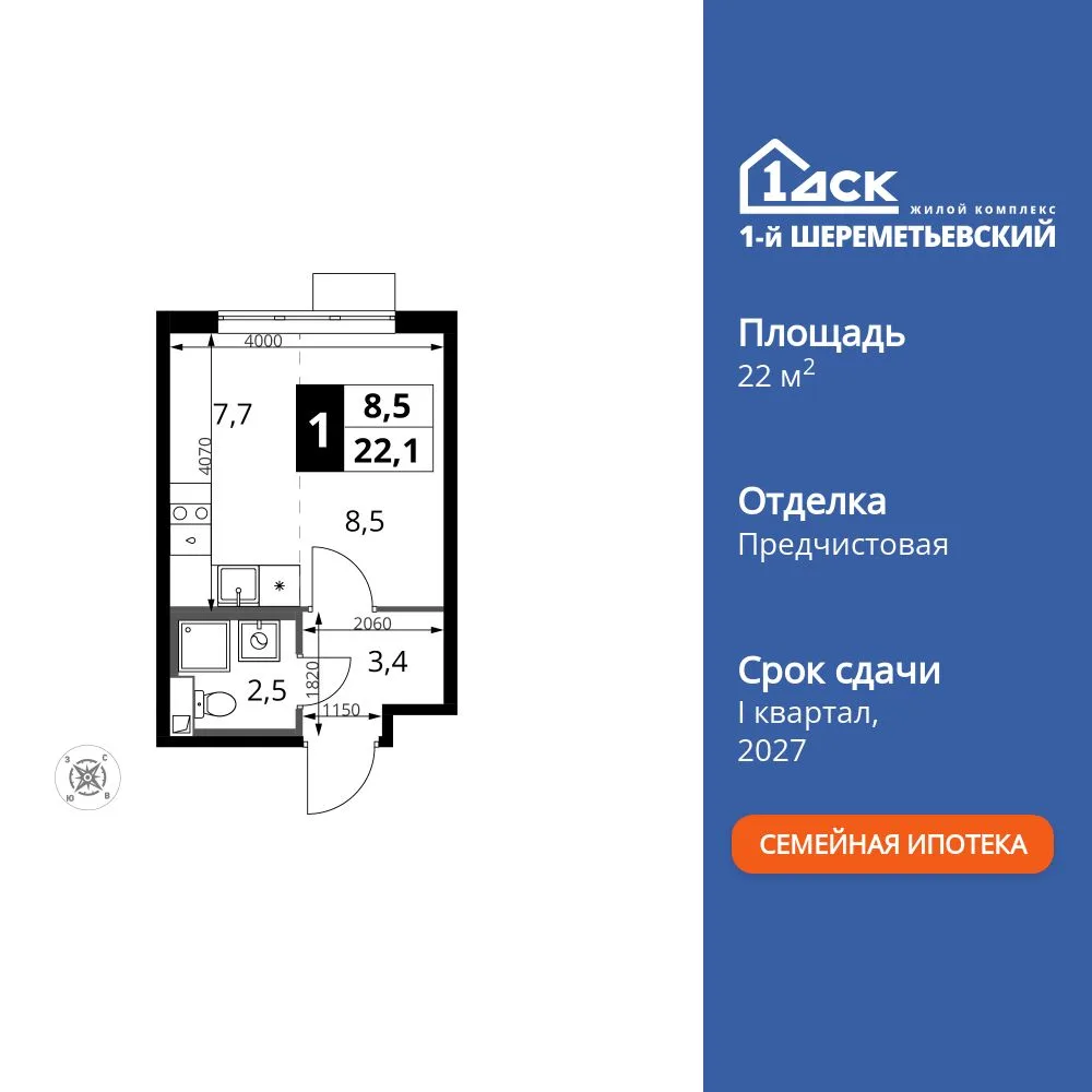 Планировка Студия, 22.1 м² ЖК «1-й Шереметьевский»