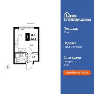 Планировка Студия, 22.1 м² ЖК «1-й Шереметьевский»