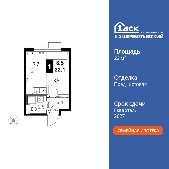 Планировка Студия, 22.1 м² ЖК «1-й Шереметьевский» Планировка Студия, 22.1 м² ЖК «1-й Шереметьевский»