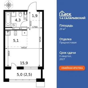 Планировка Студия, 29.7 м² ЖК «1-й Саларьевский»