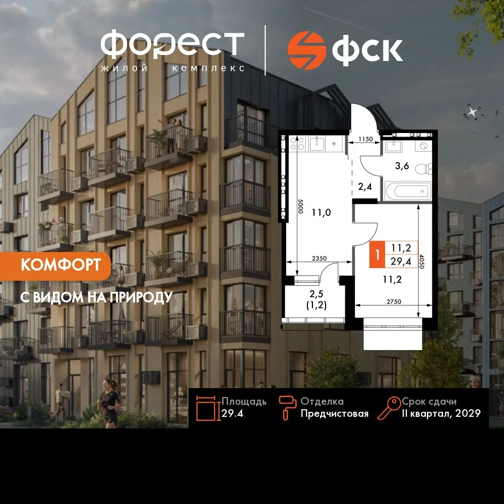 Планировка 1-комн. квартира, 29.4 м² ЖК «ФоРест»