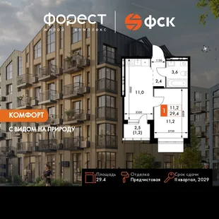 Планировка 1-комн. квартира, 29.4 м² ЖК «ФоРест»