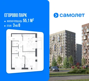 Планировка 2-комн. квартира, 55.1 м² ЖК «Егорово Парк»