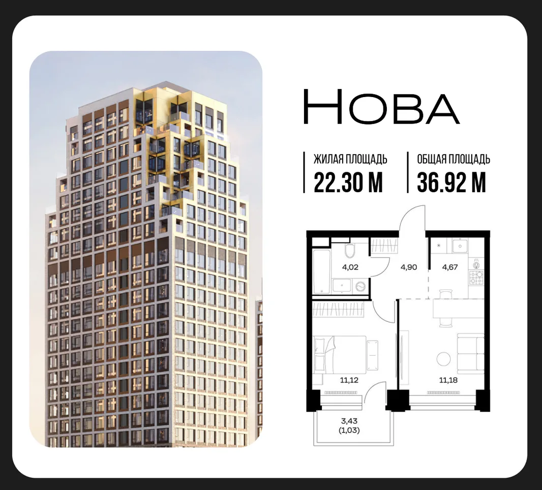 Планировка 1-комн. квартира, 36.92 м² ЖК «NOVA (Нова)»